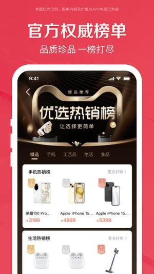 鹿优选截图