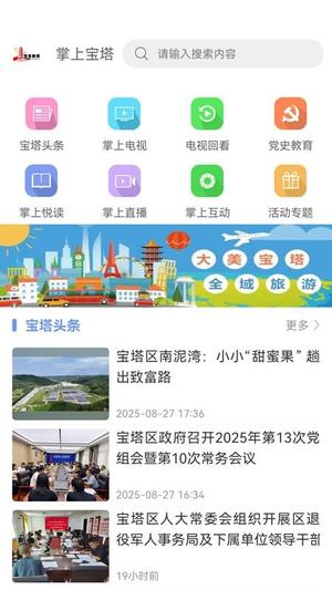掌上宝塔截图