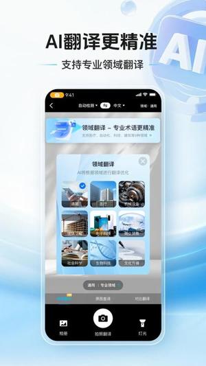 拍照翻译通截图