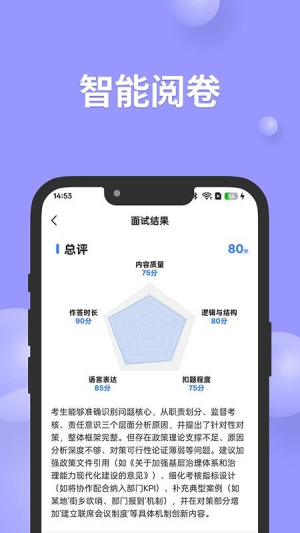 公考面试间截图