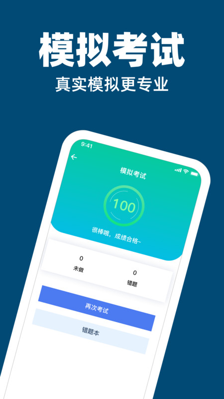 驾考科目刷题截图