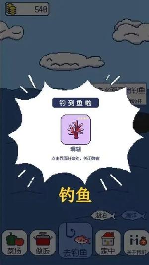 偷偷钓个鱼截图