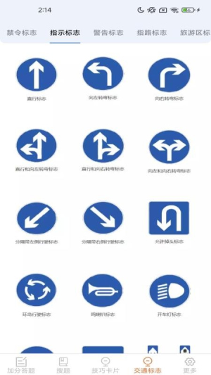 驾照搜题加分练截图
