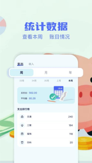 消费记账工具截图