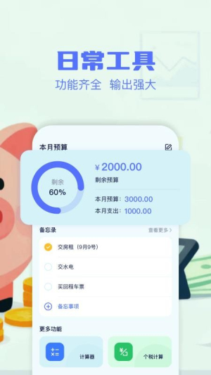 消费记账工具截图