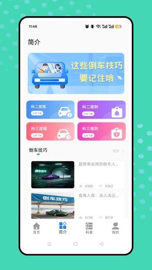 考驾照题库截图