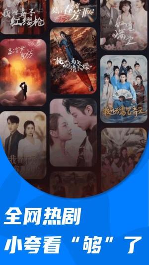 小夸搜剧截图