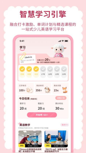 英语点读听说截图