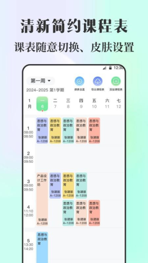 课程表iNotes手写白板截图
