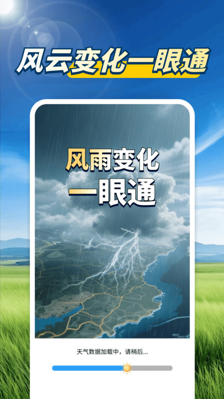 天气预报天眼通截图