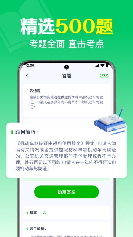 驾考一点刷题通截图