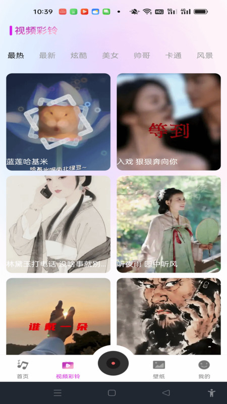 咪果铃声多截图