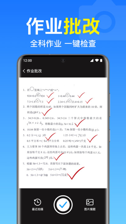 作业免费搜题截图
