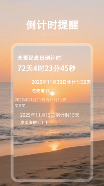 时间规划署截图