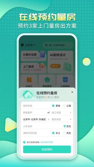 装修房子AI截图
