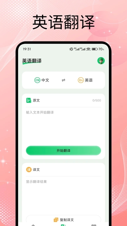 英语点点跟读截图