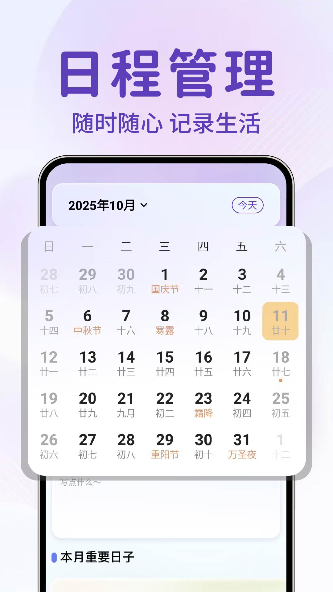 倒计数纪念日截图