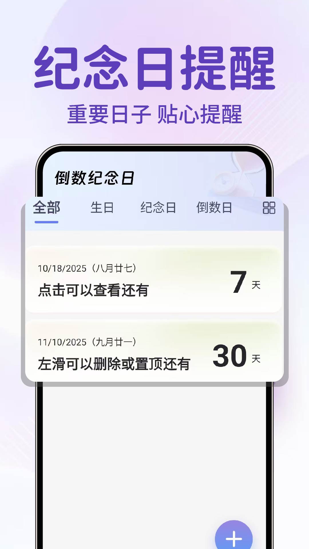 倒计数纪念日截图