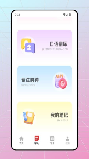 五十音特训图截图