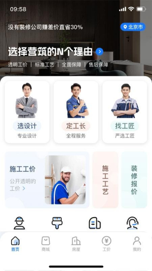 营筑时代截图