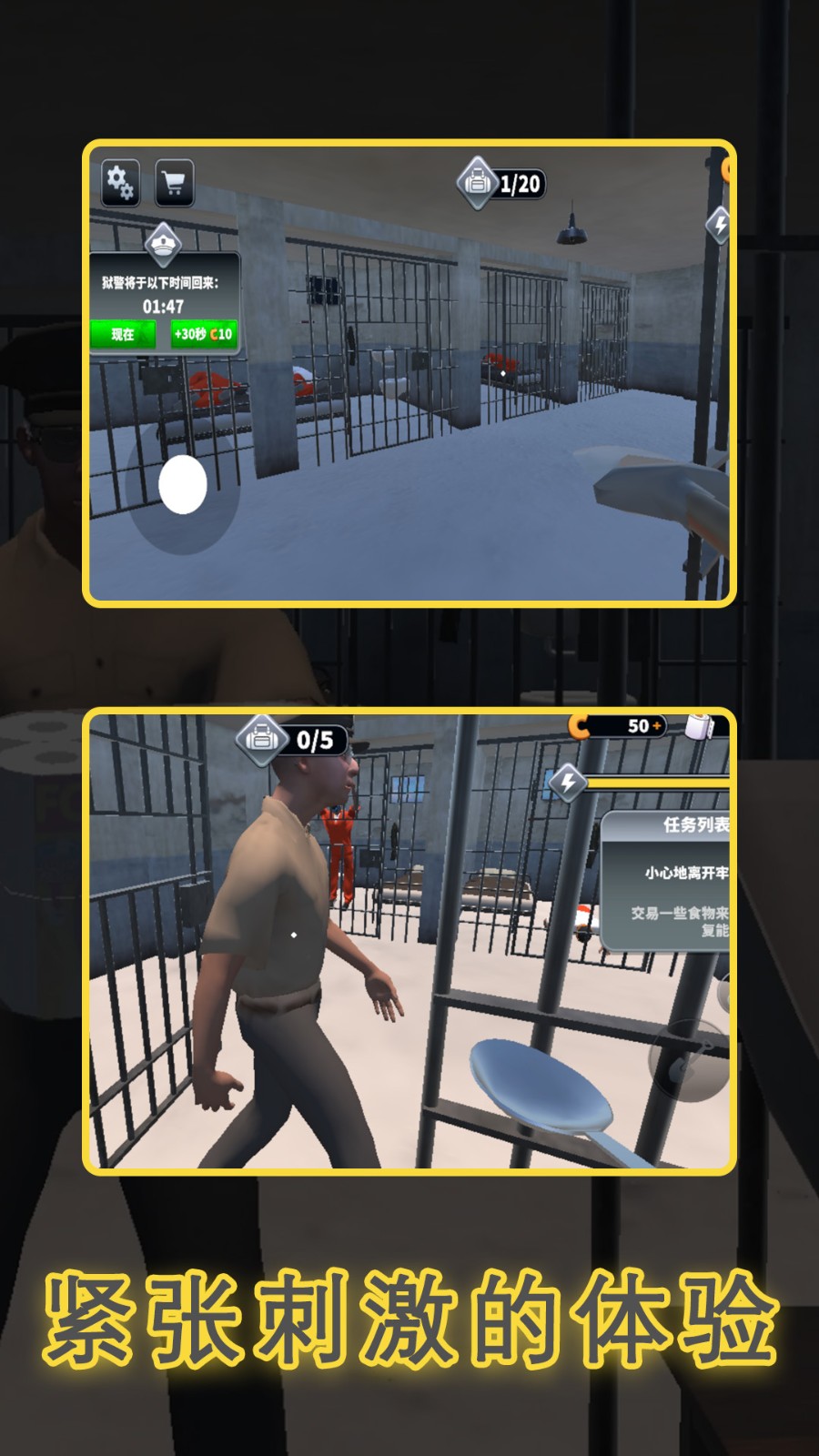 监狱逃出模拟器截图