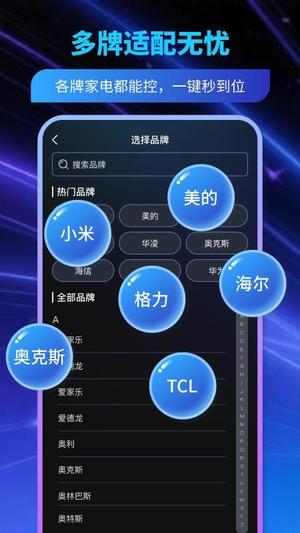 点点遥控器截图
