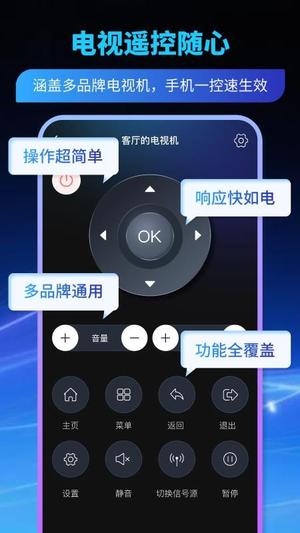 点点遥控器截图