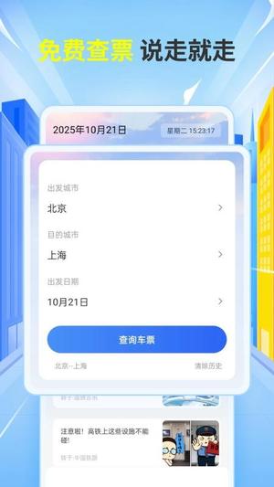 铁友车票助手截图