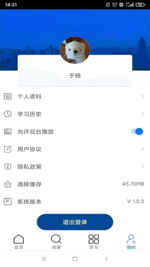 东软教育在线截图