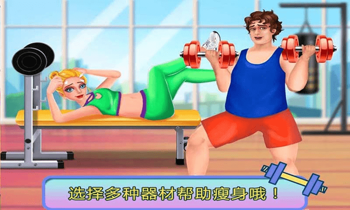 迷你我的公主学减肥截图