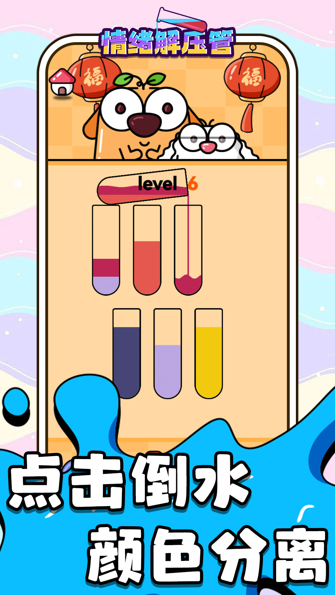 情绪解压管截图