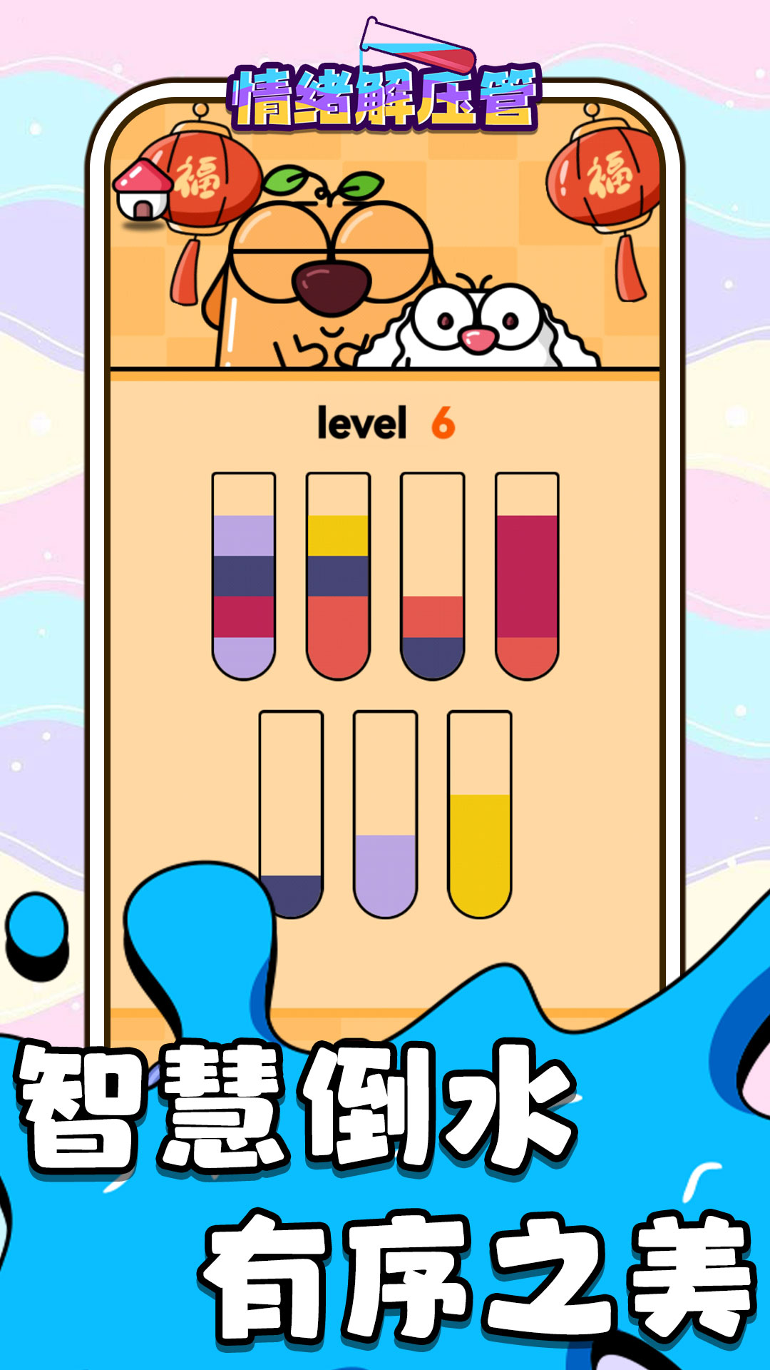 情绪解压管截图