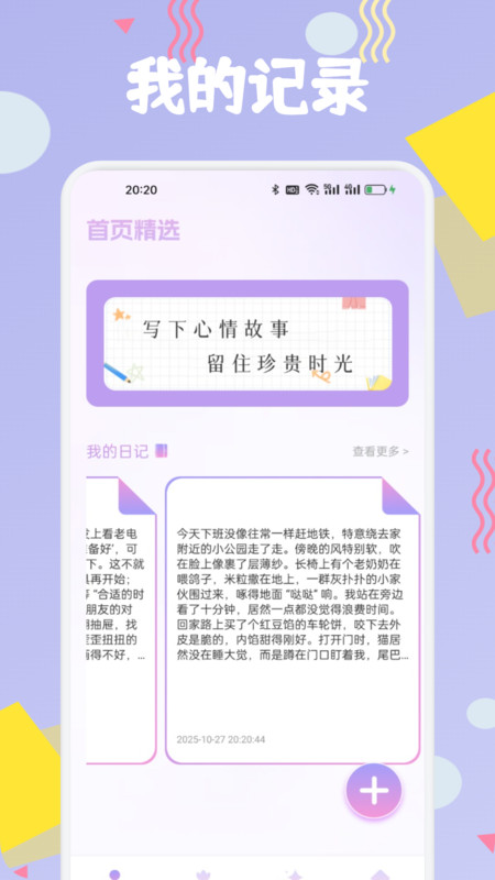 布丁日常截图