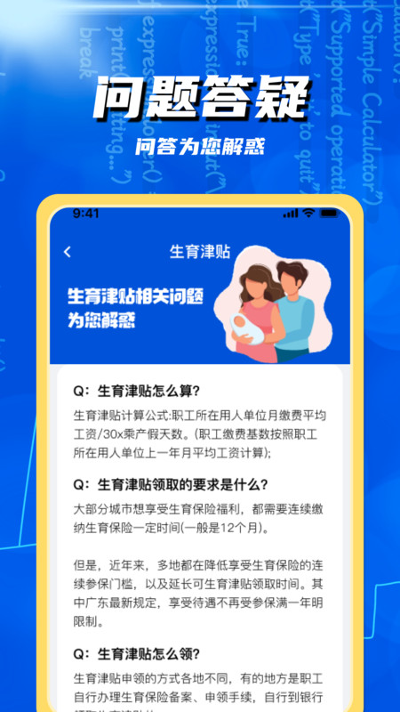 123社保查缴指南截图