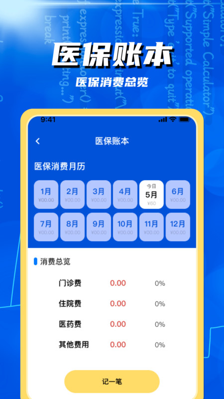 123社保查缴指南截图