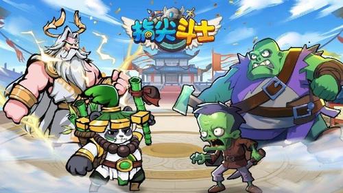 指尖斗士截图