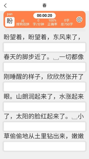 双拼训练通截图