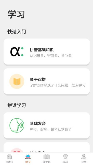 双拼训练通截图