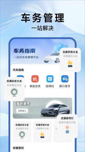 驾驶违章指南截图