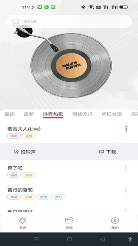 免费铃声全免截图