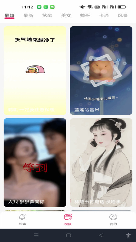 免费铃声全免截图