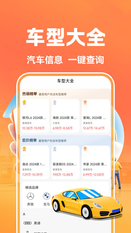 省心好车主截图