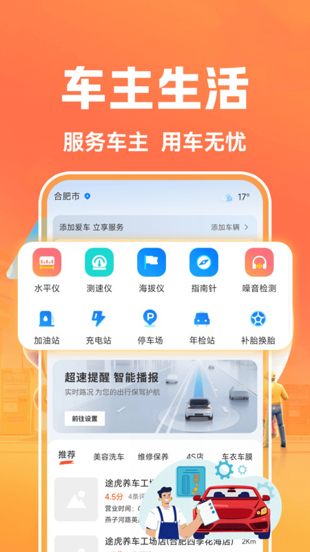 省心好车主截图