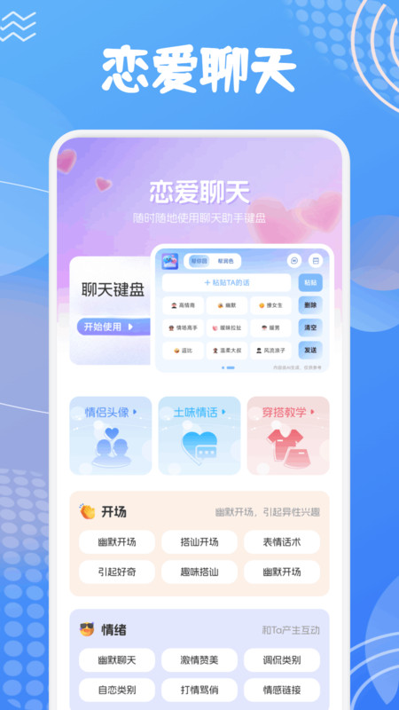 爱诺言语截图