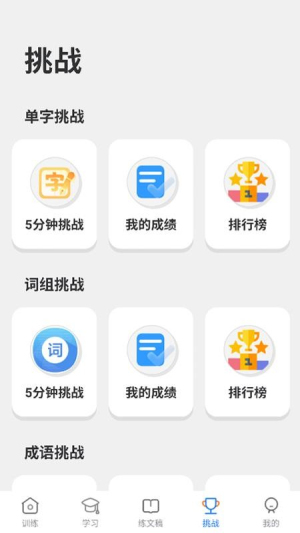 五笔训练通截图