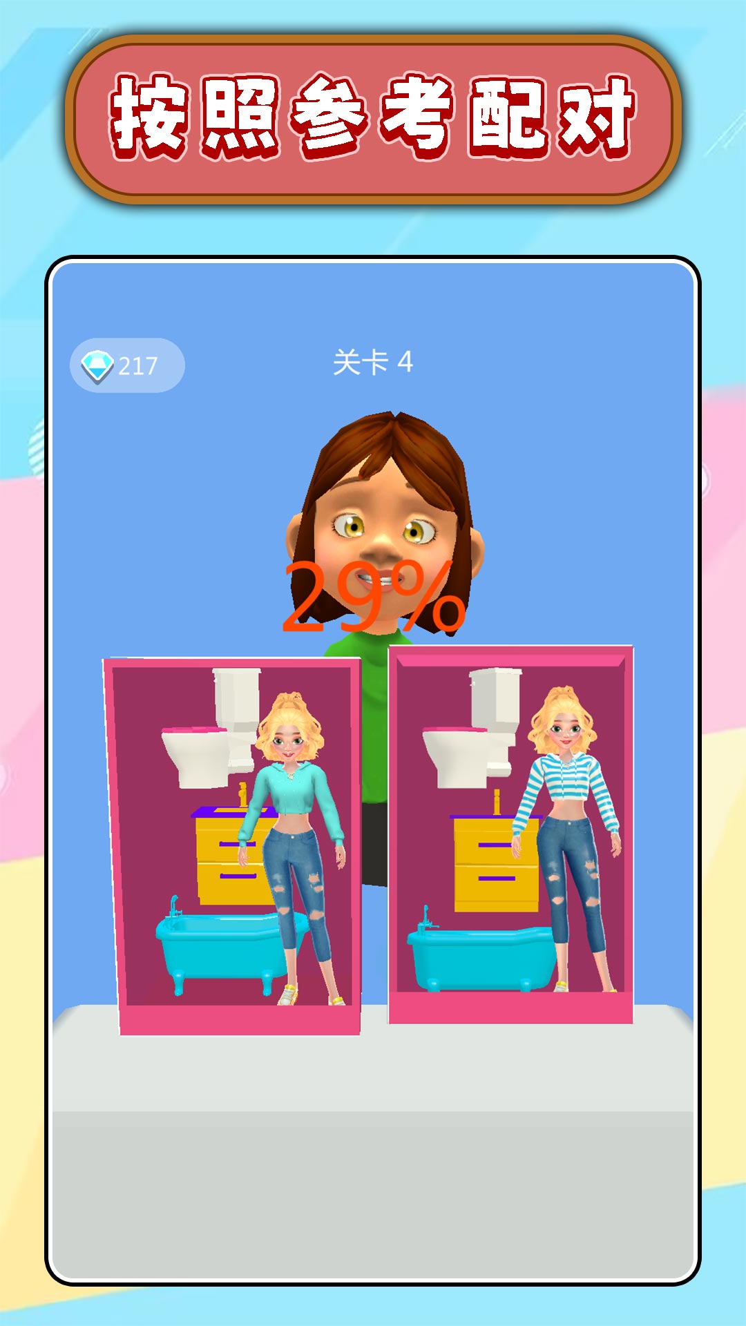 美女变装大师截图