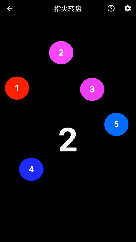 聚会小决定截图