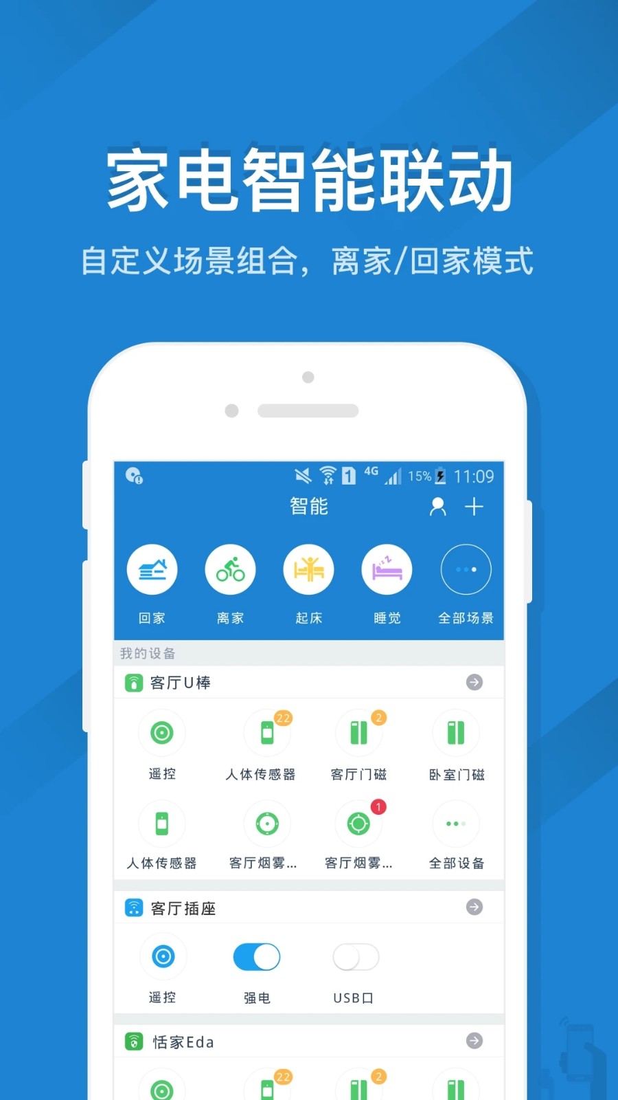 遥控精灵最新版截图