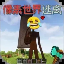 像素世界逃离