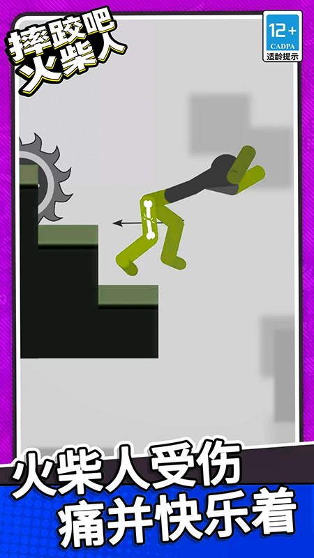 摔跤吧火柴人截图